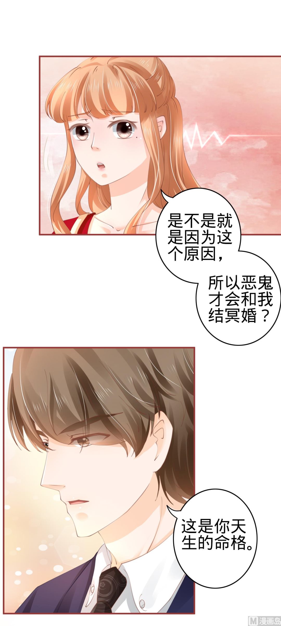 《神秘界的新娘》第38话 第12页