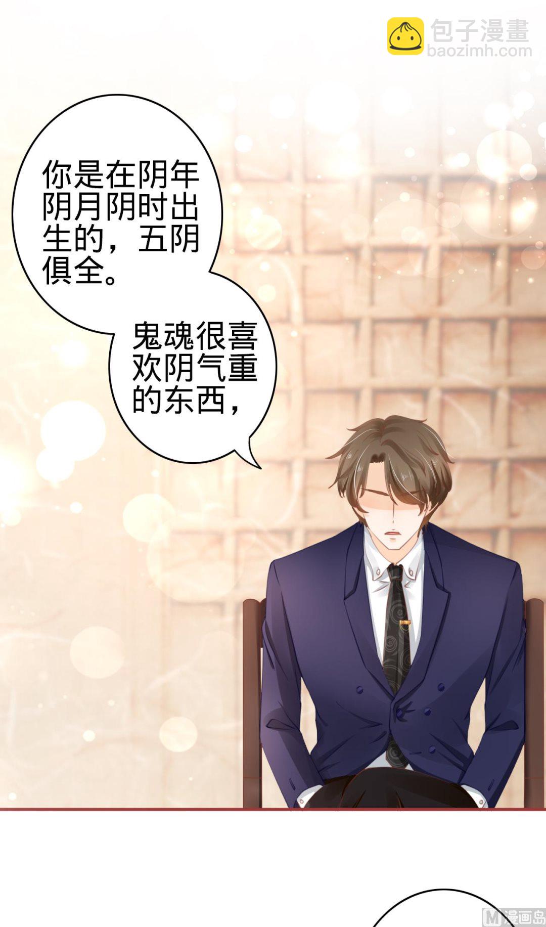 《神秘界的新娘》第38话 第13页