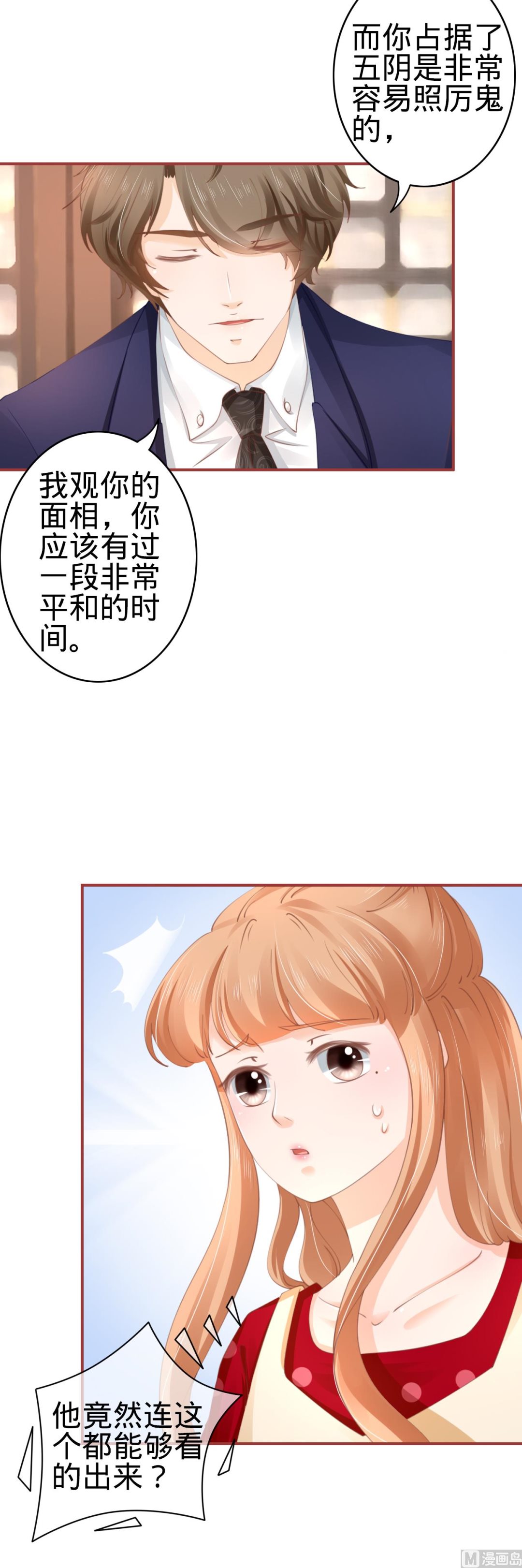 《神秘界的新娘》第38话 第14页