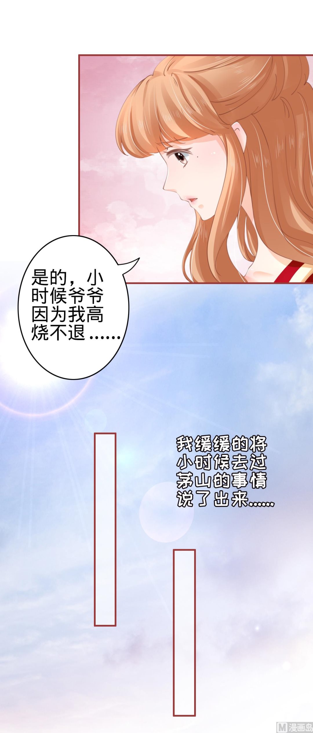 《神秘界的新娘》第38话 第15页