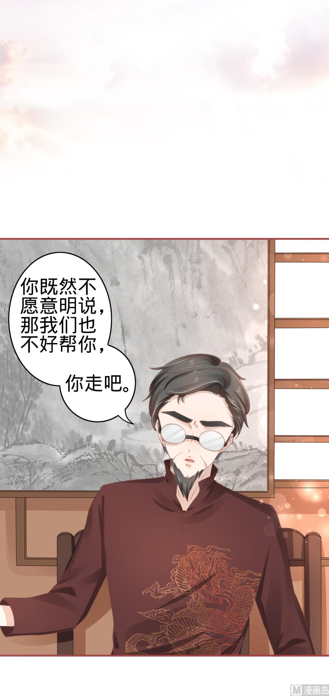 《神秘界的新娘》第38话 第16页
