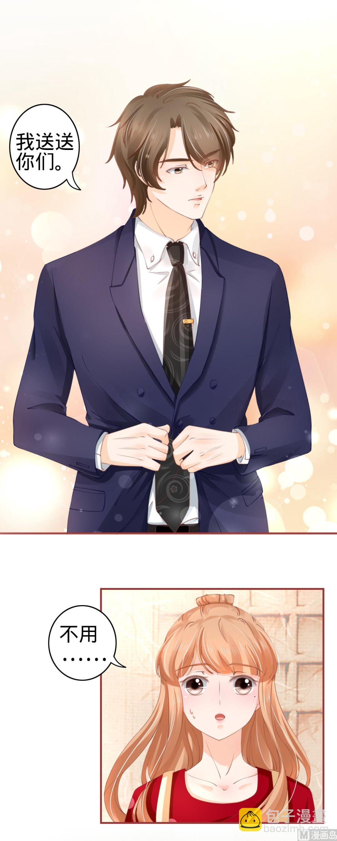 《神秘界的新娘》第38话 第19页