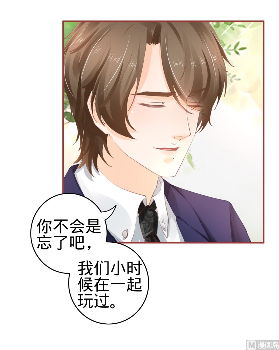 《神秘界的新娘》第38话 第24页