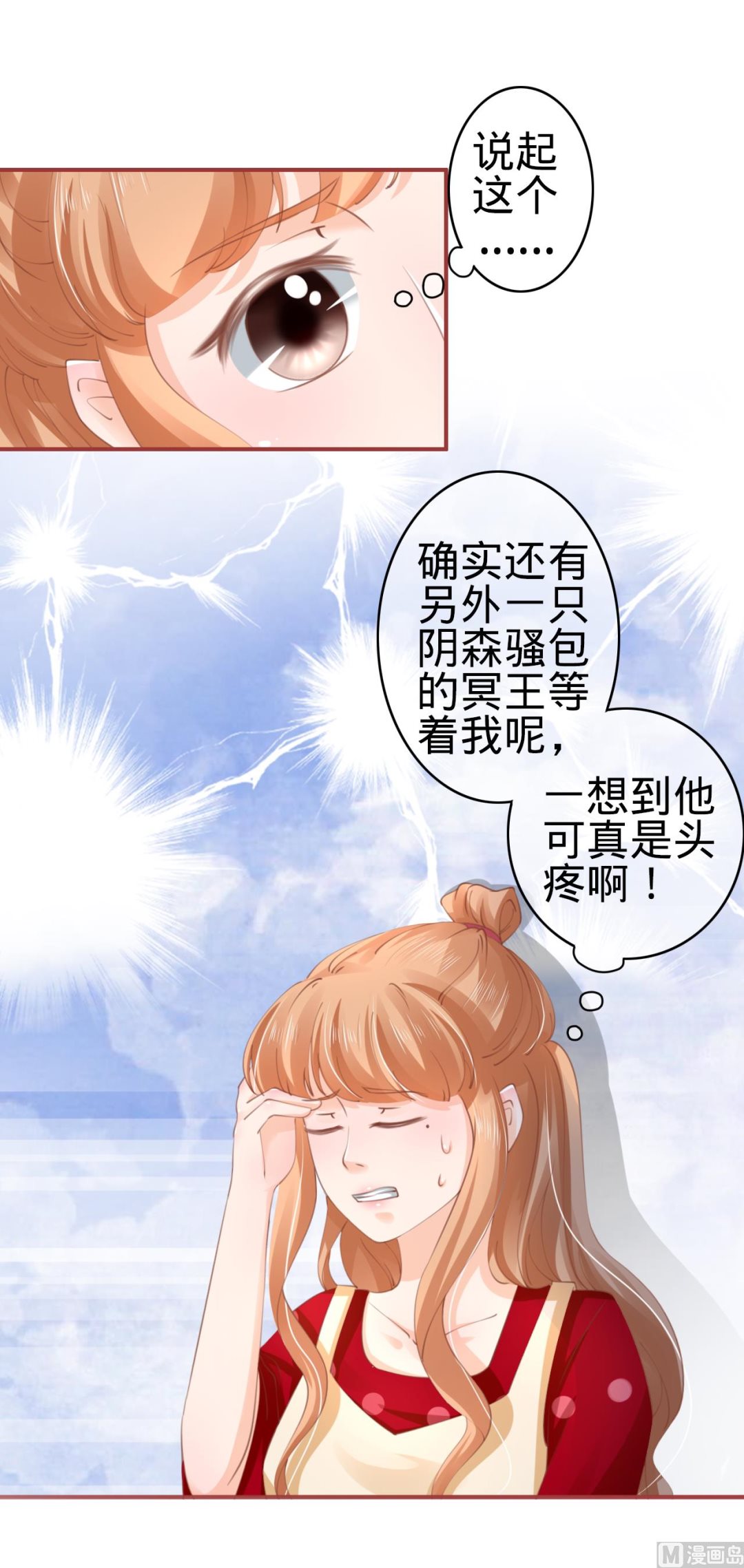 《神秘界的新娘》第38话 第2页