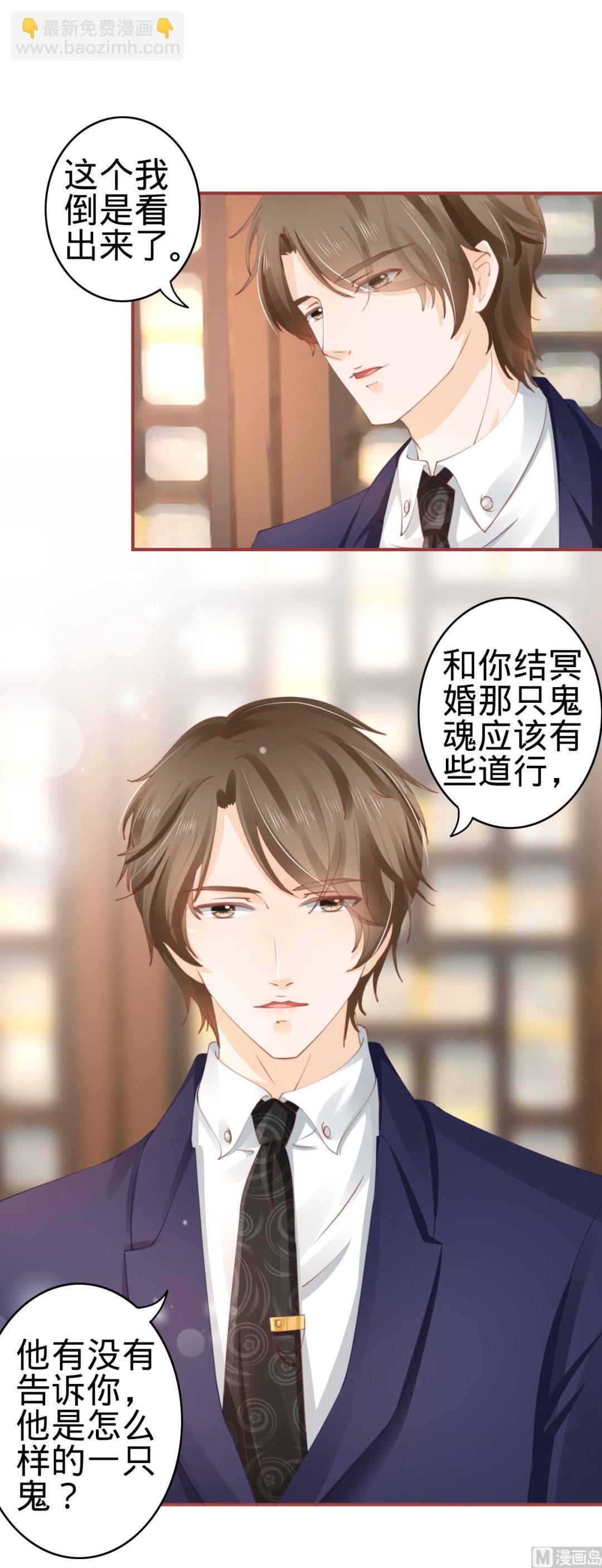 《神秘界的新娘》第38话 第3页