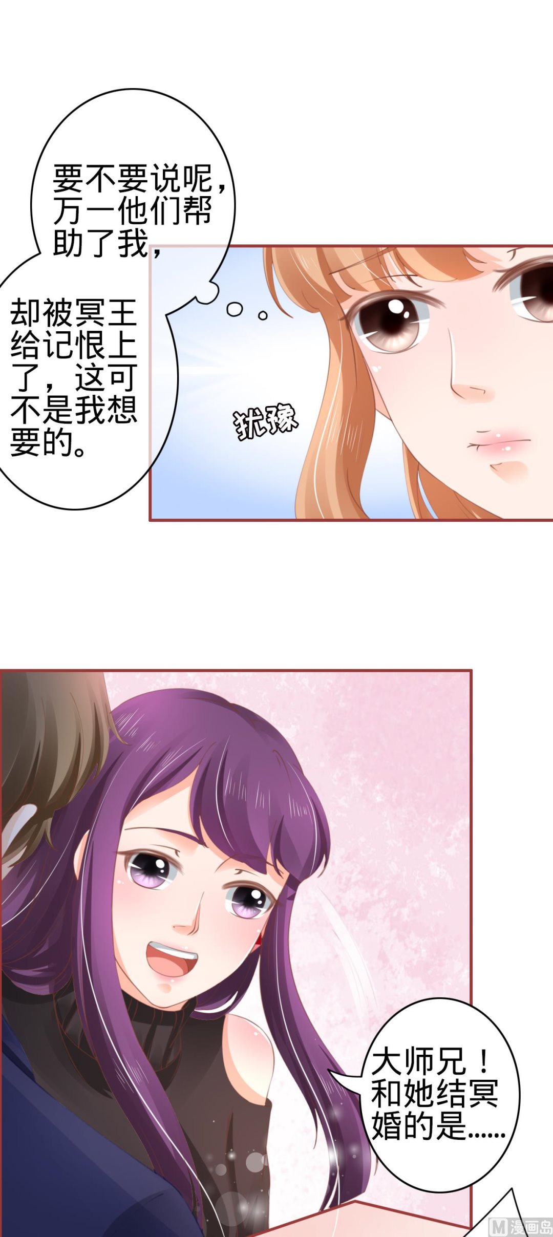 《神秘界的新娘》第38话 第4页