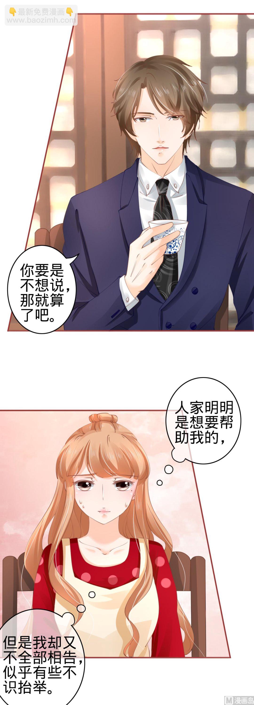 《神秘界的新娘》第38话 第6页