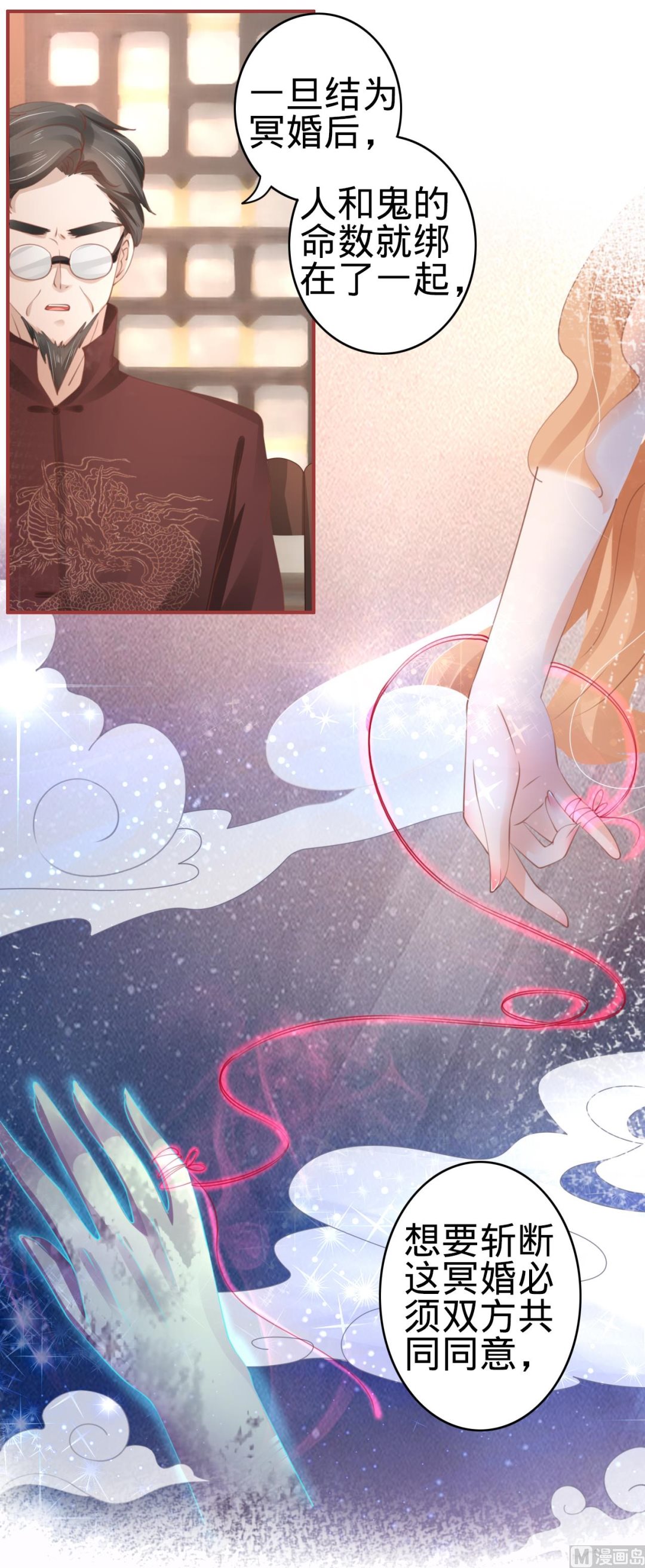 《神秘界的新娘》第38话 第8页