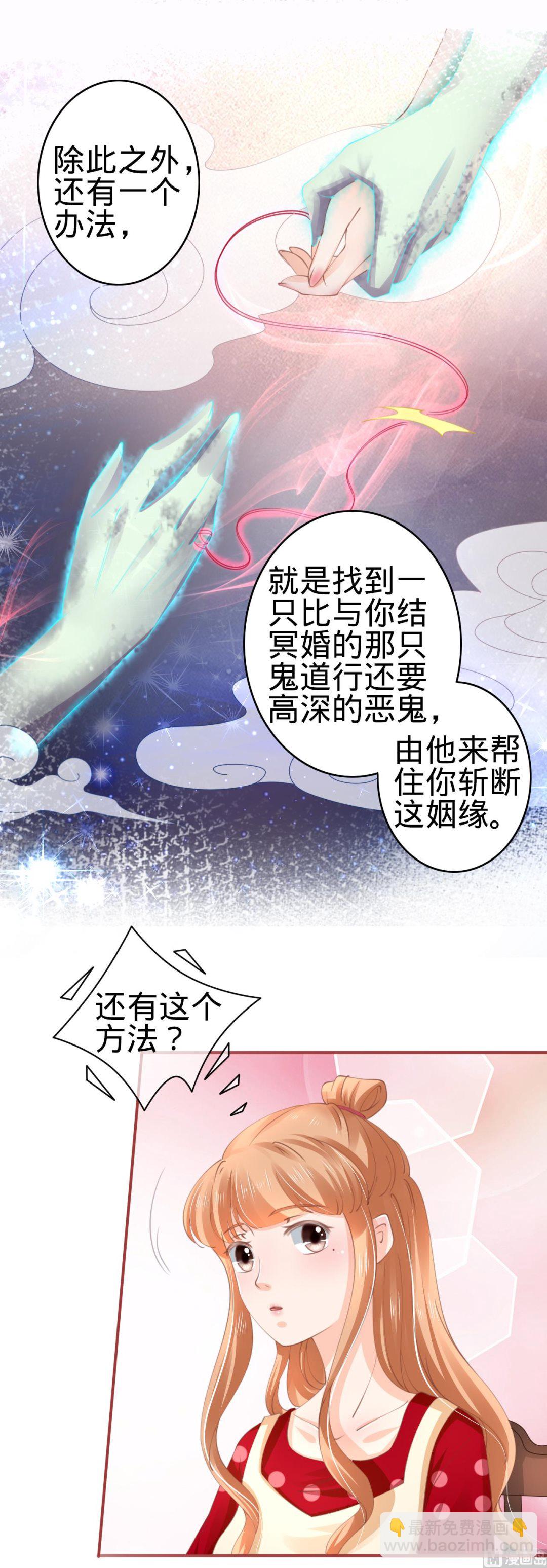 《神秘界的新娘》第38话 第9页