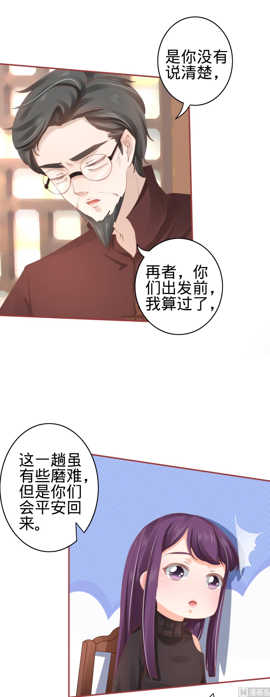 《神秘界的新娘》第37话 第10页