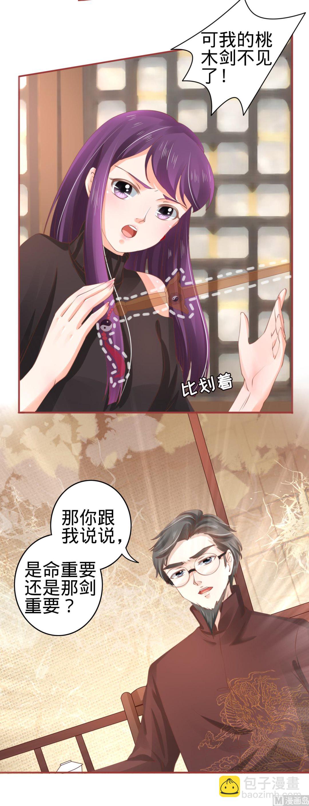 《神秘界的新娘》第37话 第11页