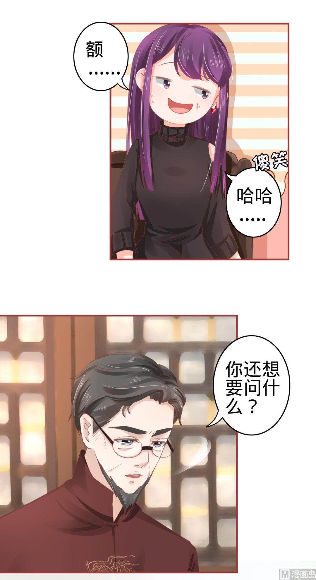 《神秘界的新娘》第37话 第12页