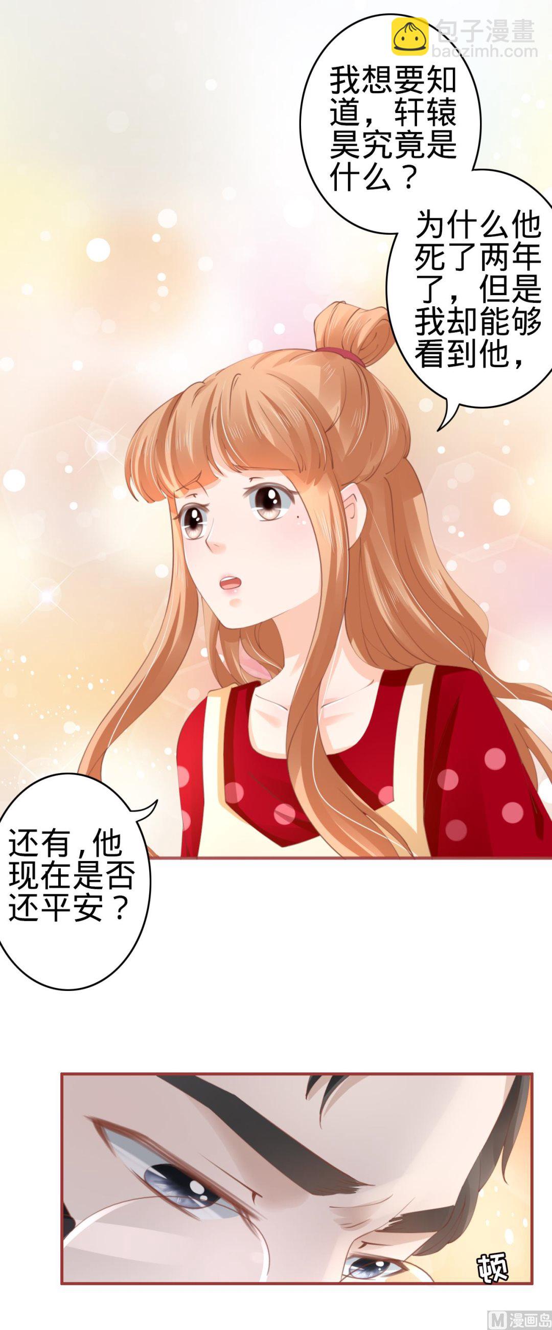 《神秘界的新娘》第37话 第13页