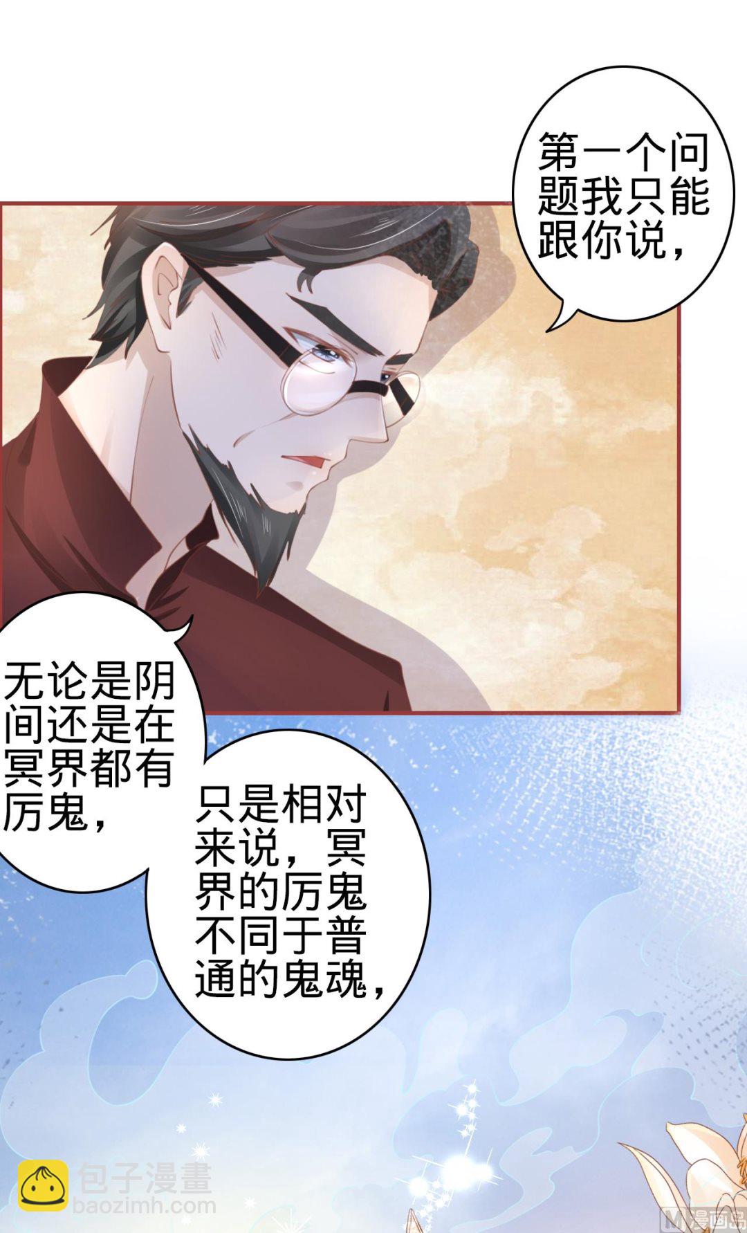 《神秘界的新娘》第37话 第14页