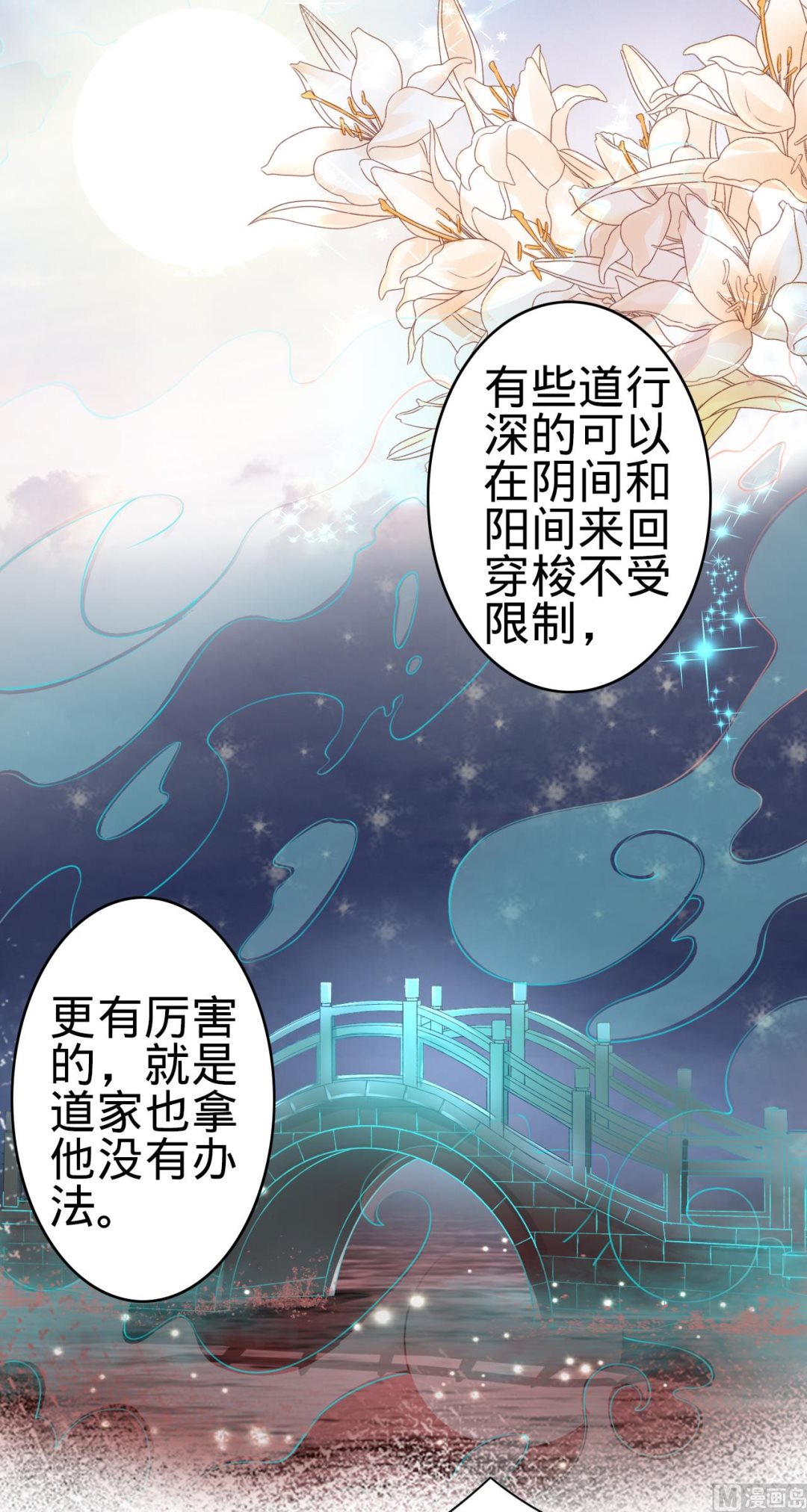 《神秘界的新娘》第37话 第15页