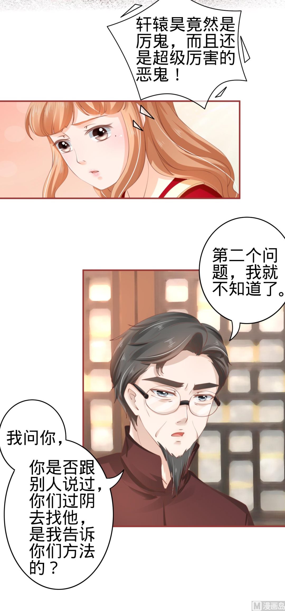 《神秘界的新娘》第37话 第16页