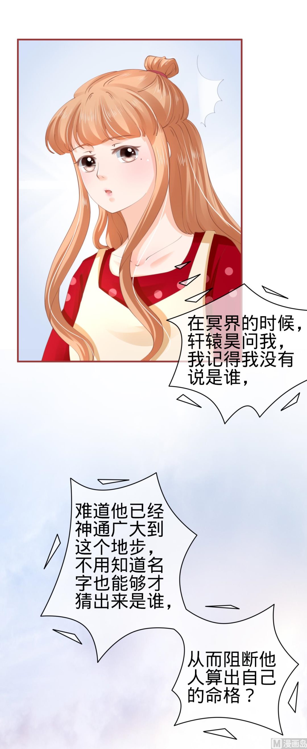 《神秘界的新娘》第37话 第17页