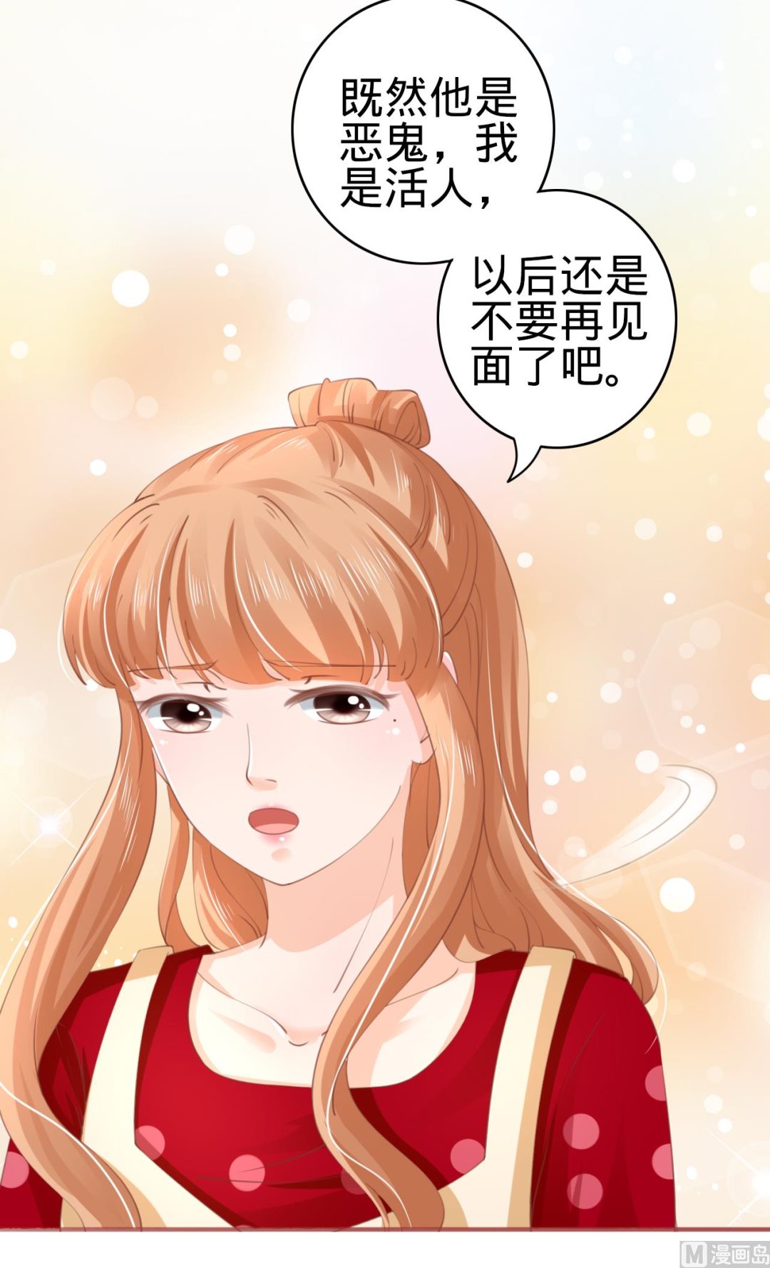 《神秘界的新娘》第37话 第20页