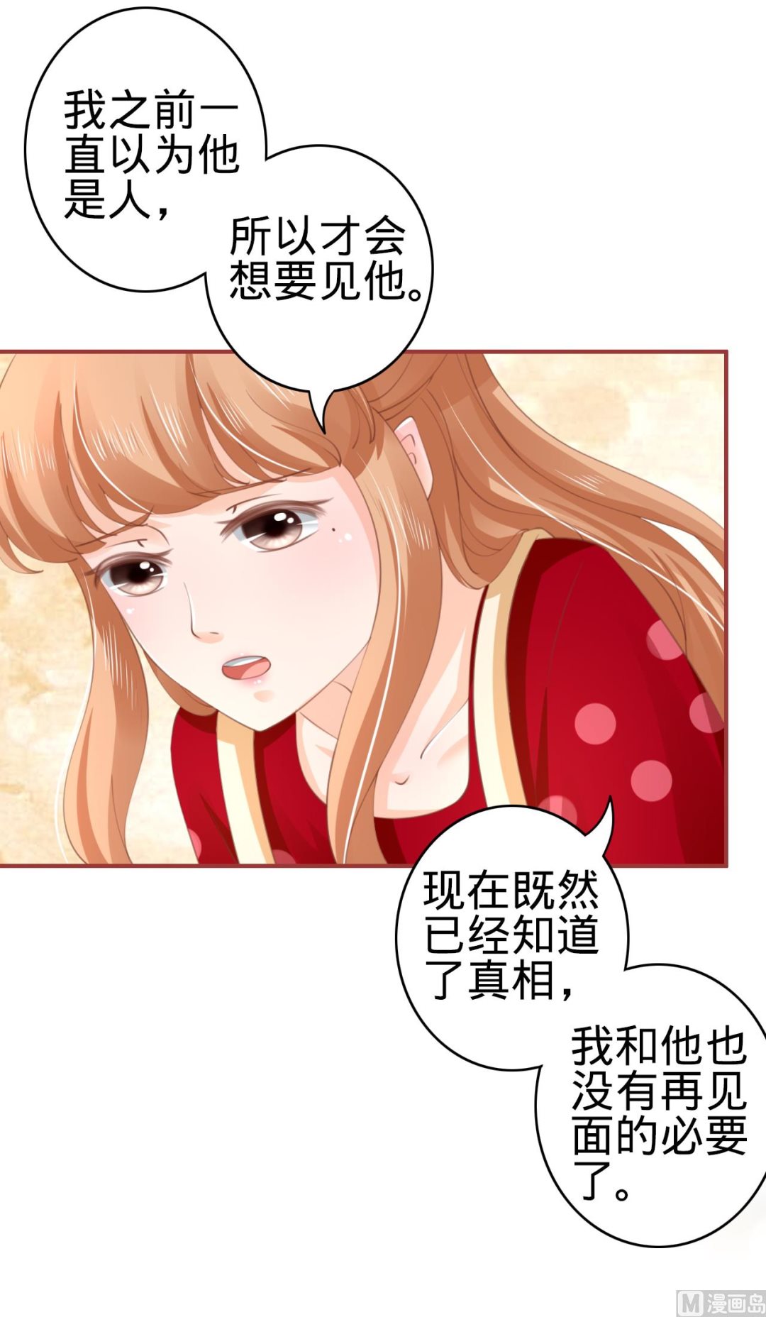 《神秘界的新娘》第37话 第21页