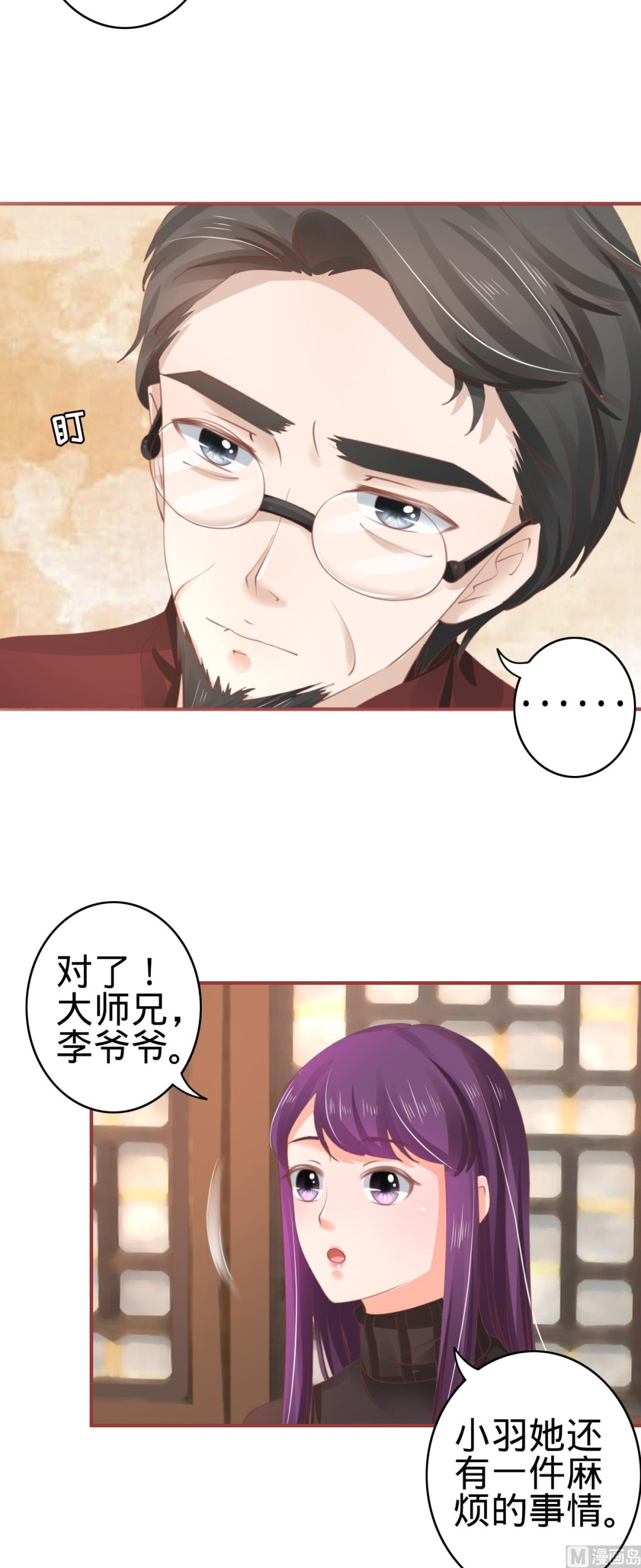 《神秘界的新娘》第37话 第23页