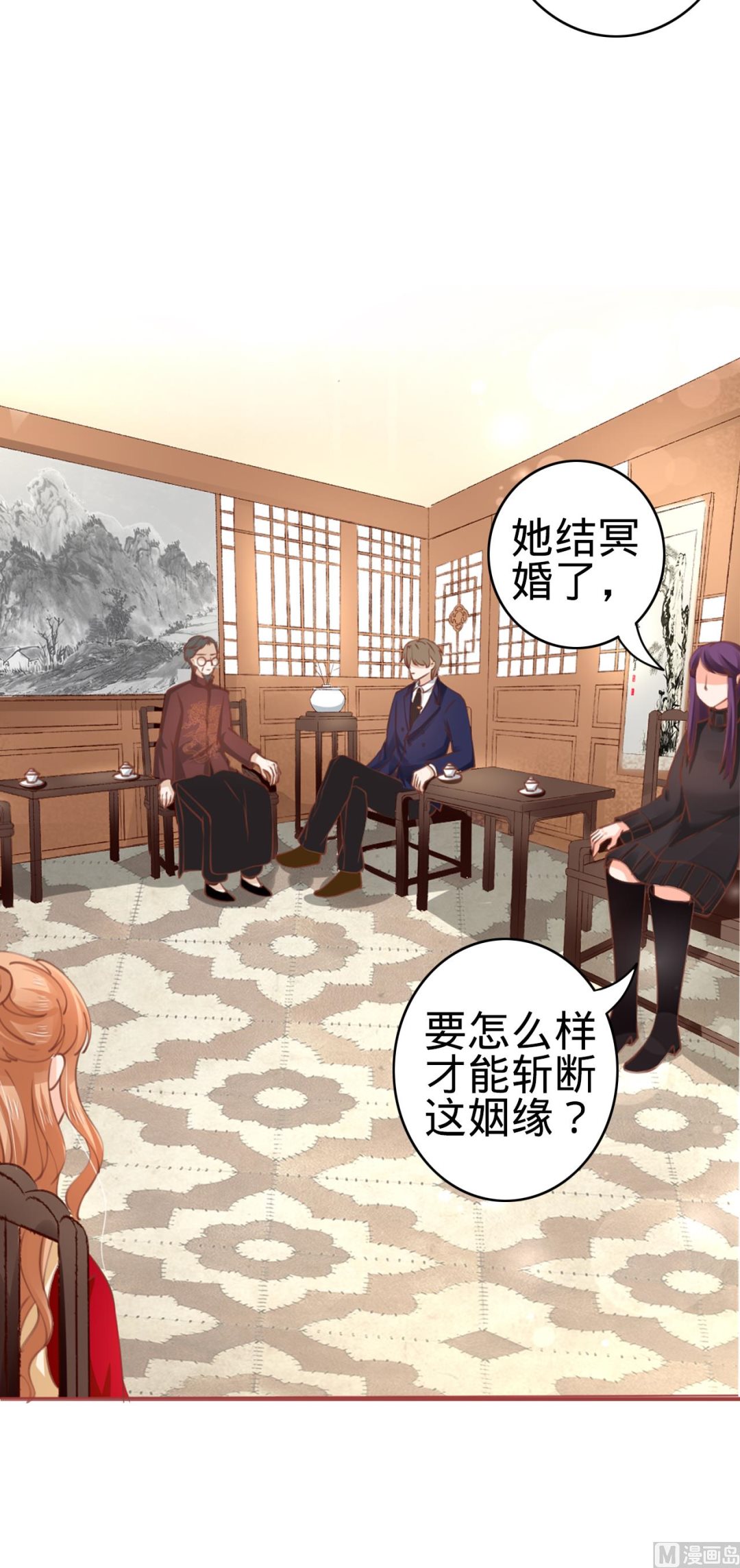 《神秘界的新娘》第37话 第24页