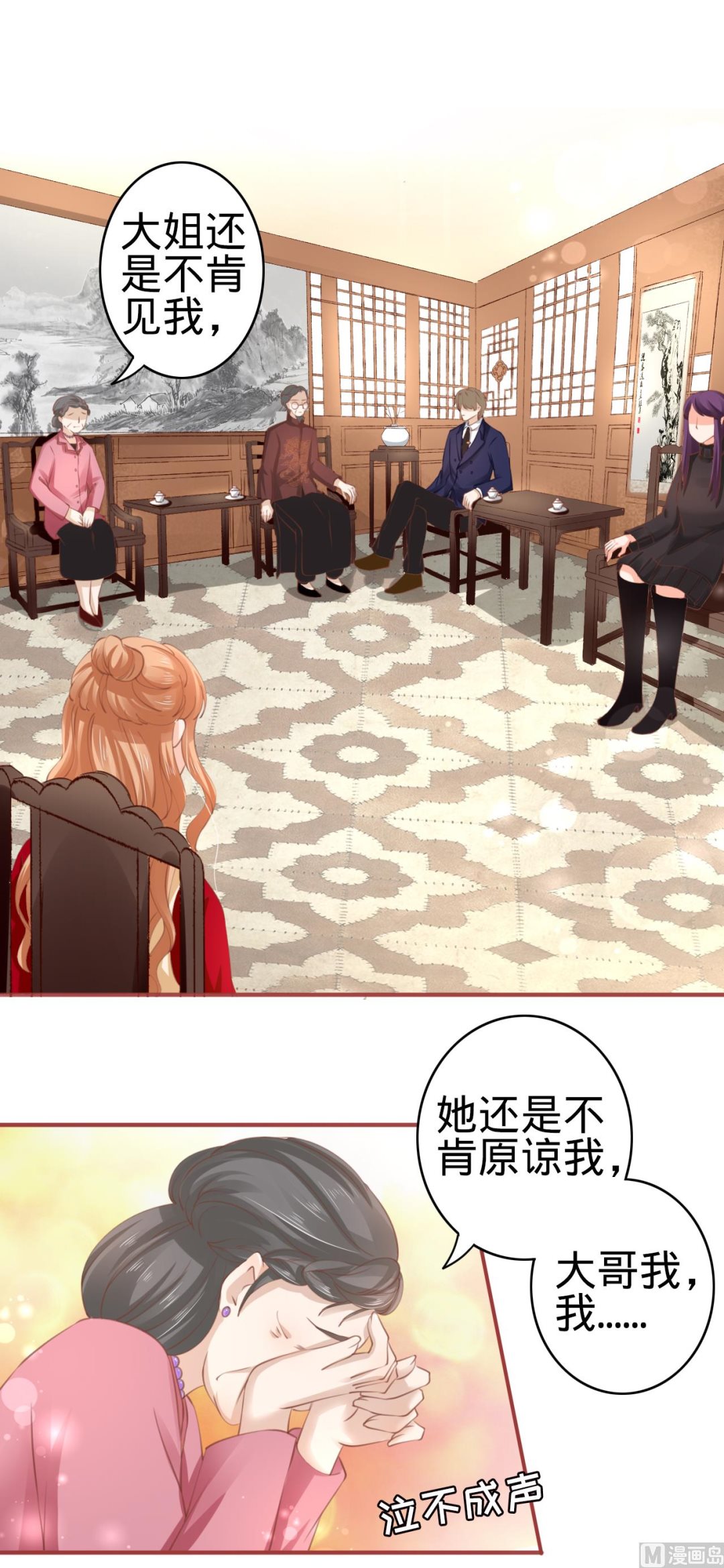 《神秘界的新娘》第37话 第2页