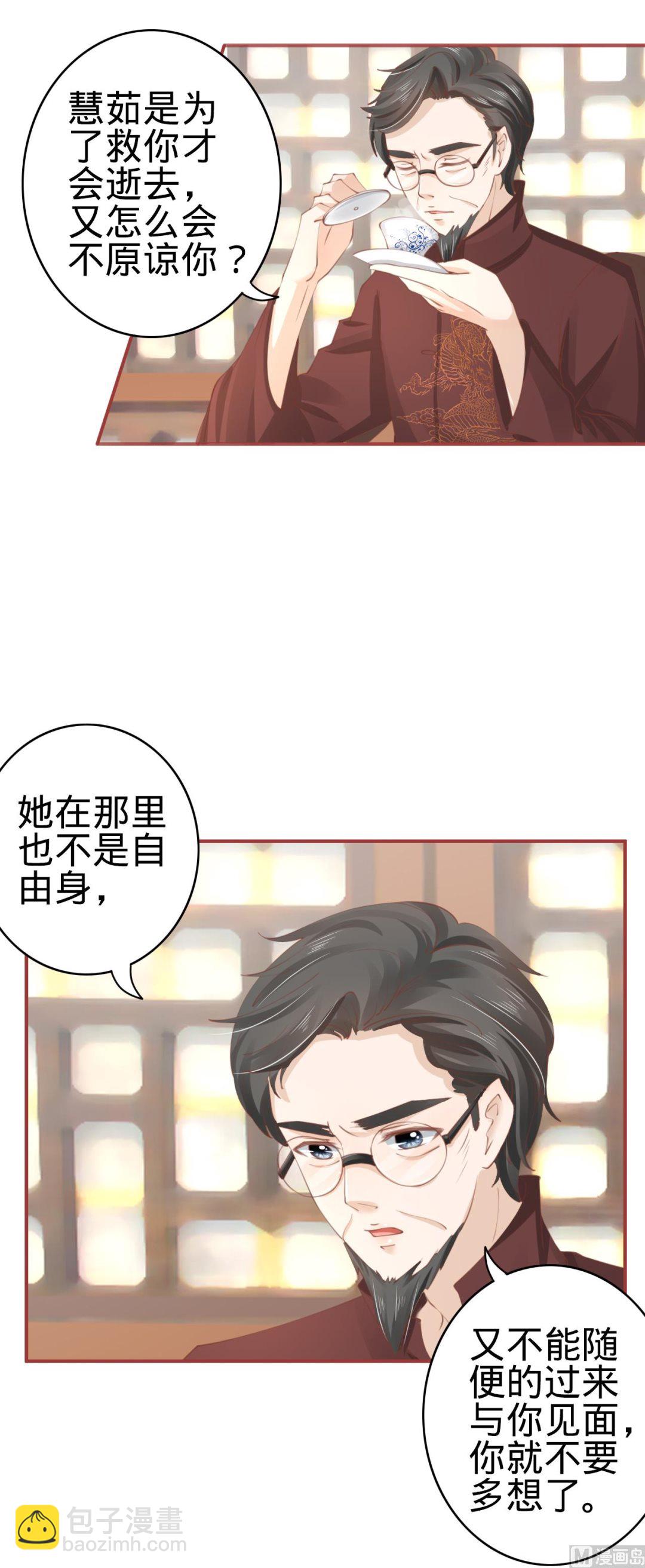 《神秘界的新娘》第37话 第3页