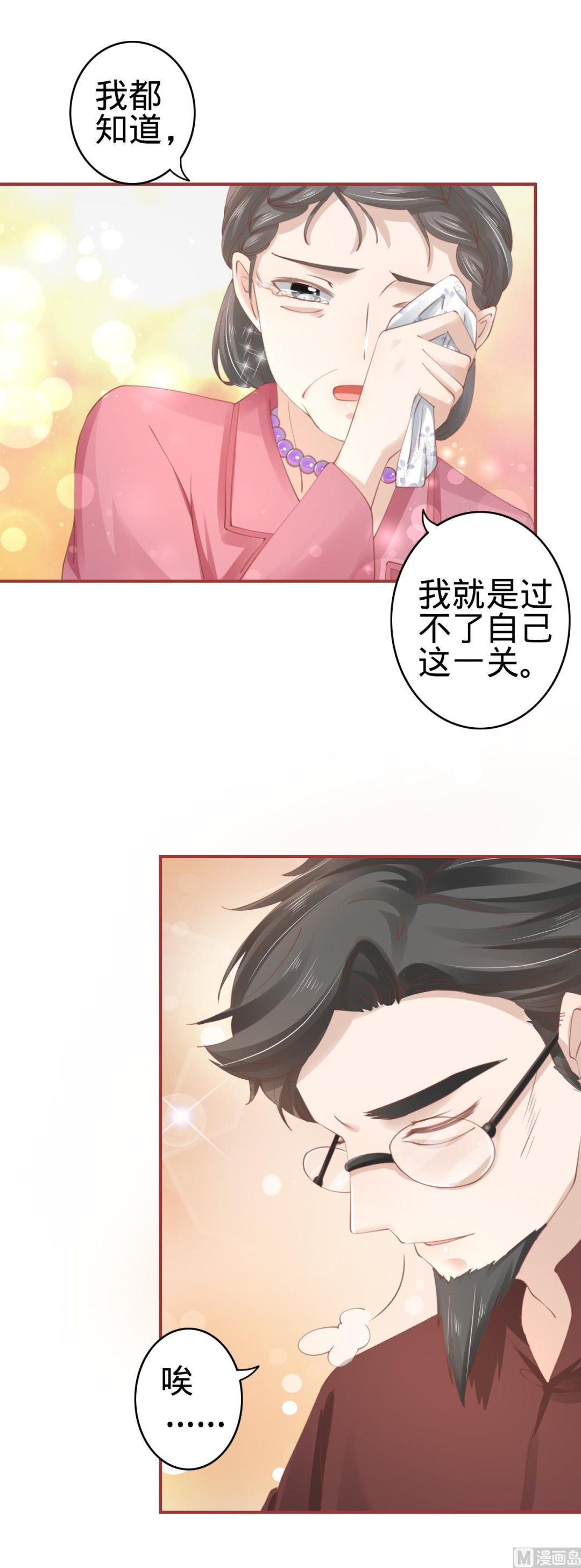 《神秘界的新娘》第37话 第4页