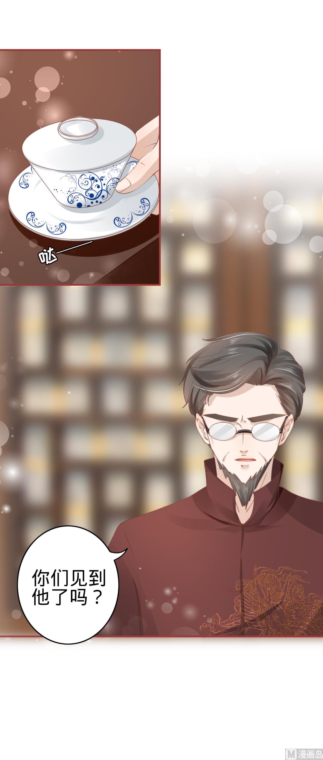 《神秘界的新娘》第37话 第5页