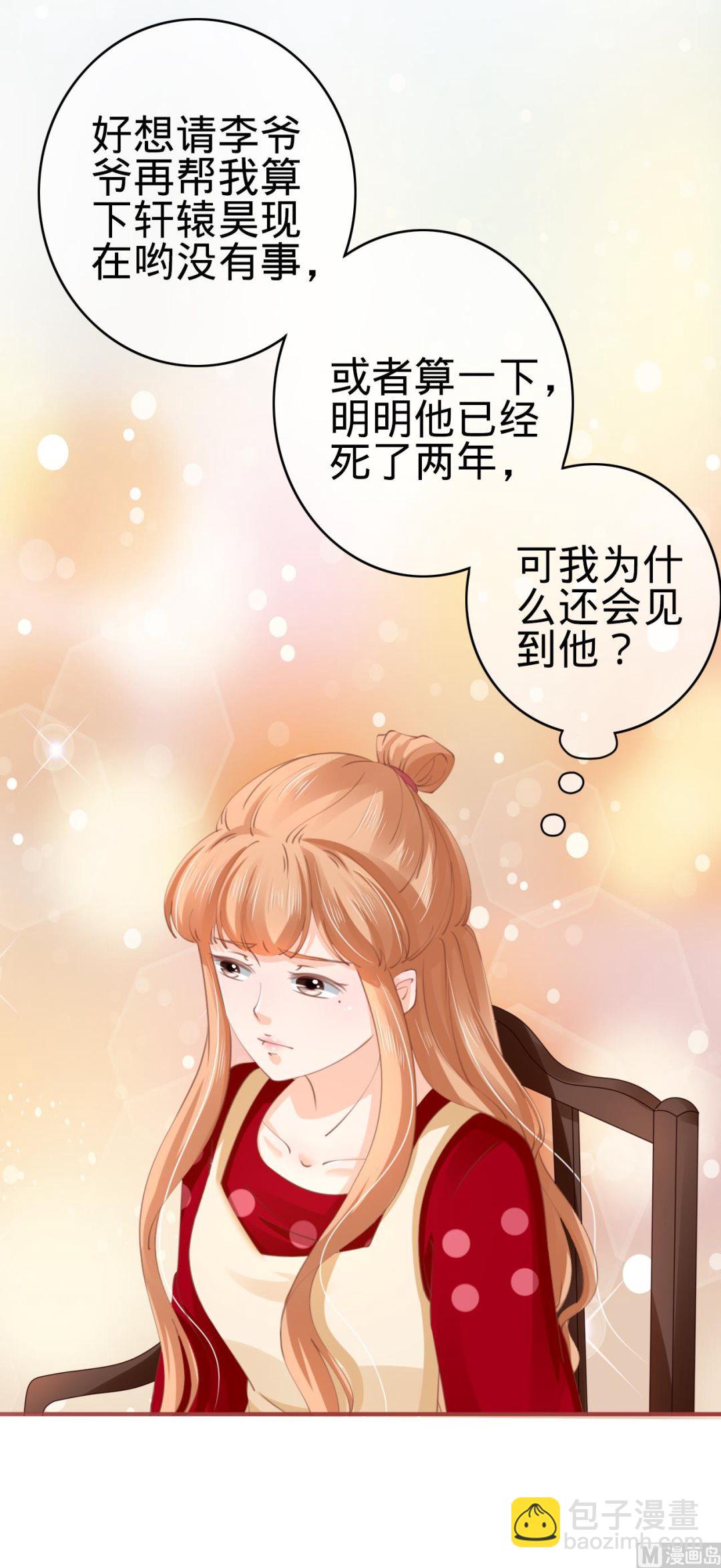 《神秘界的新娘》第37话 第7页