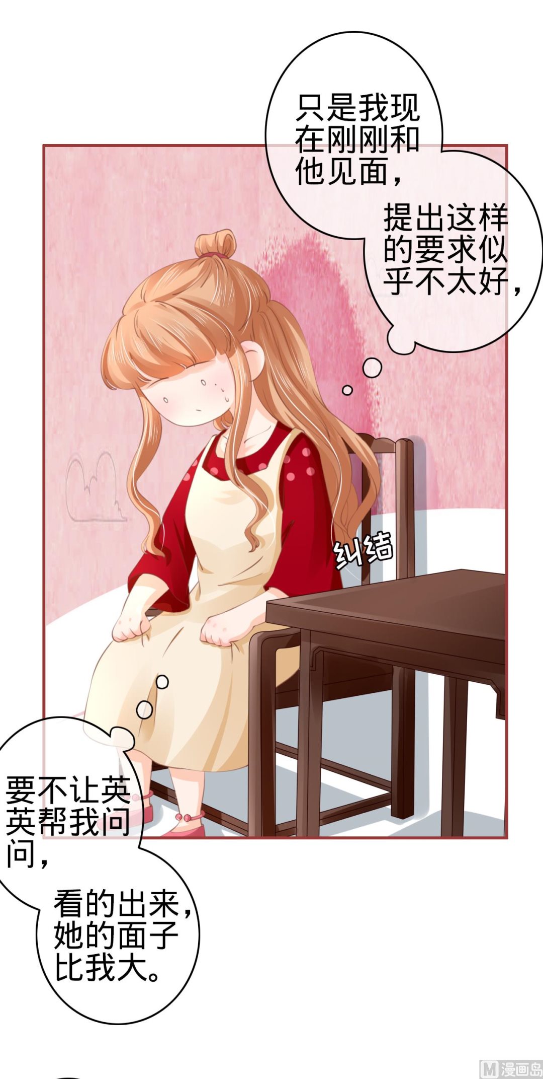 《神秘界的新娘》第37话 第8页