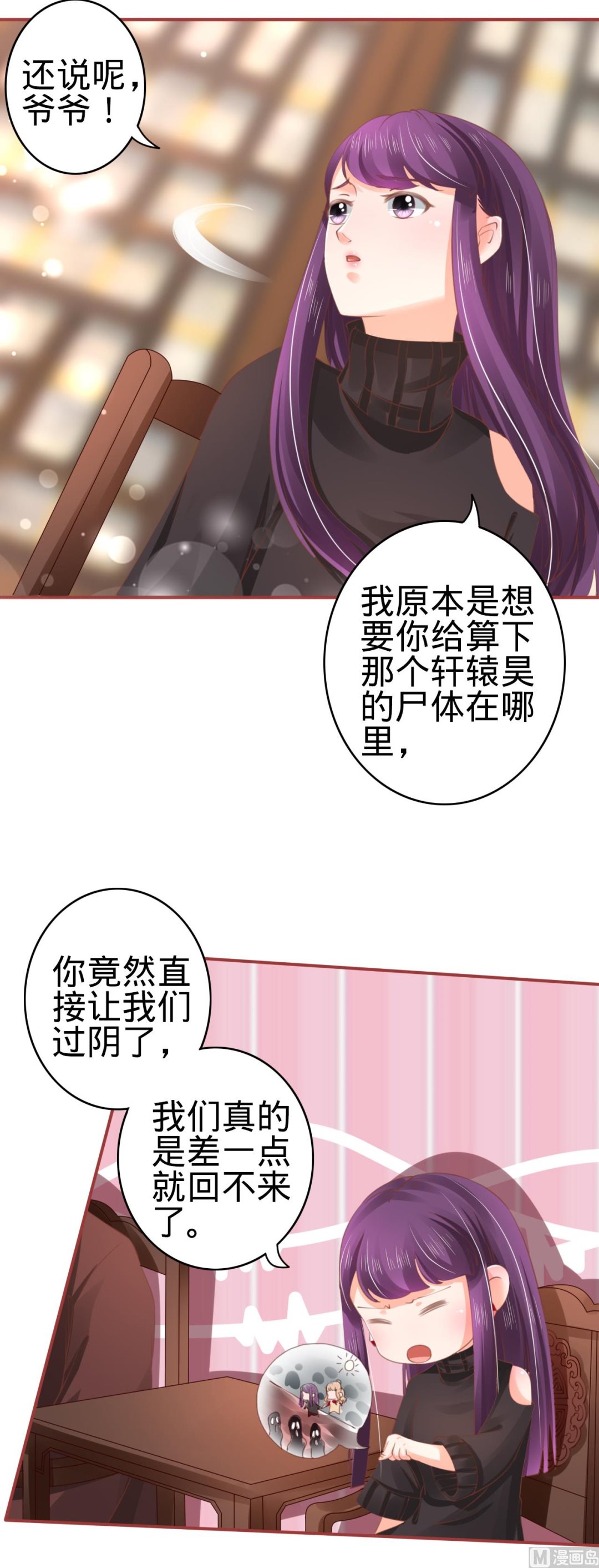 《神秘界的新娘》第37话 第9页
