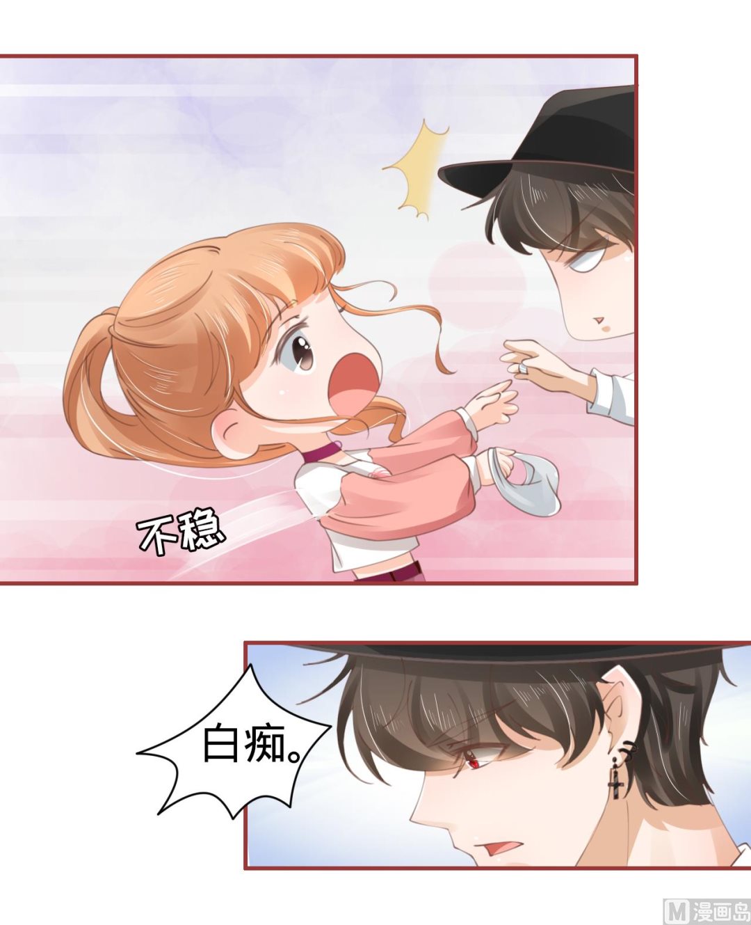 《神秘界的新娘》第40话 第12页
