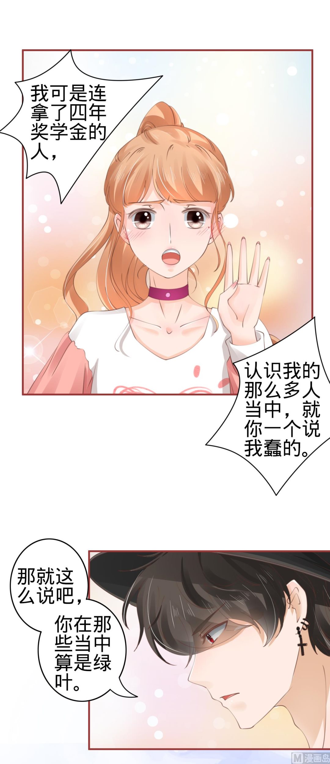 《神秘界的新娘》第40话 第20页