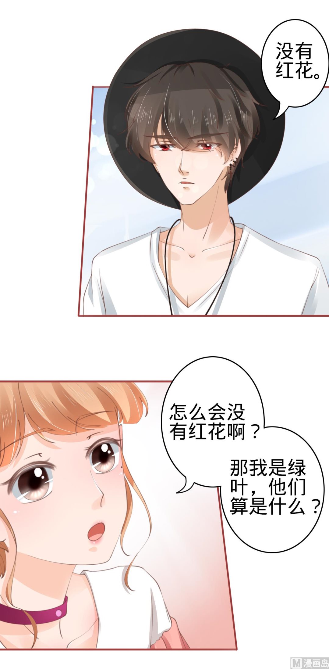 《神秘界的新娘》第40话 第22页