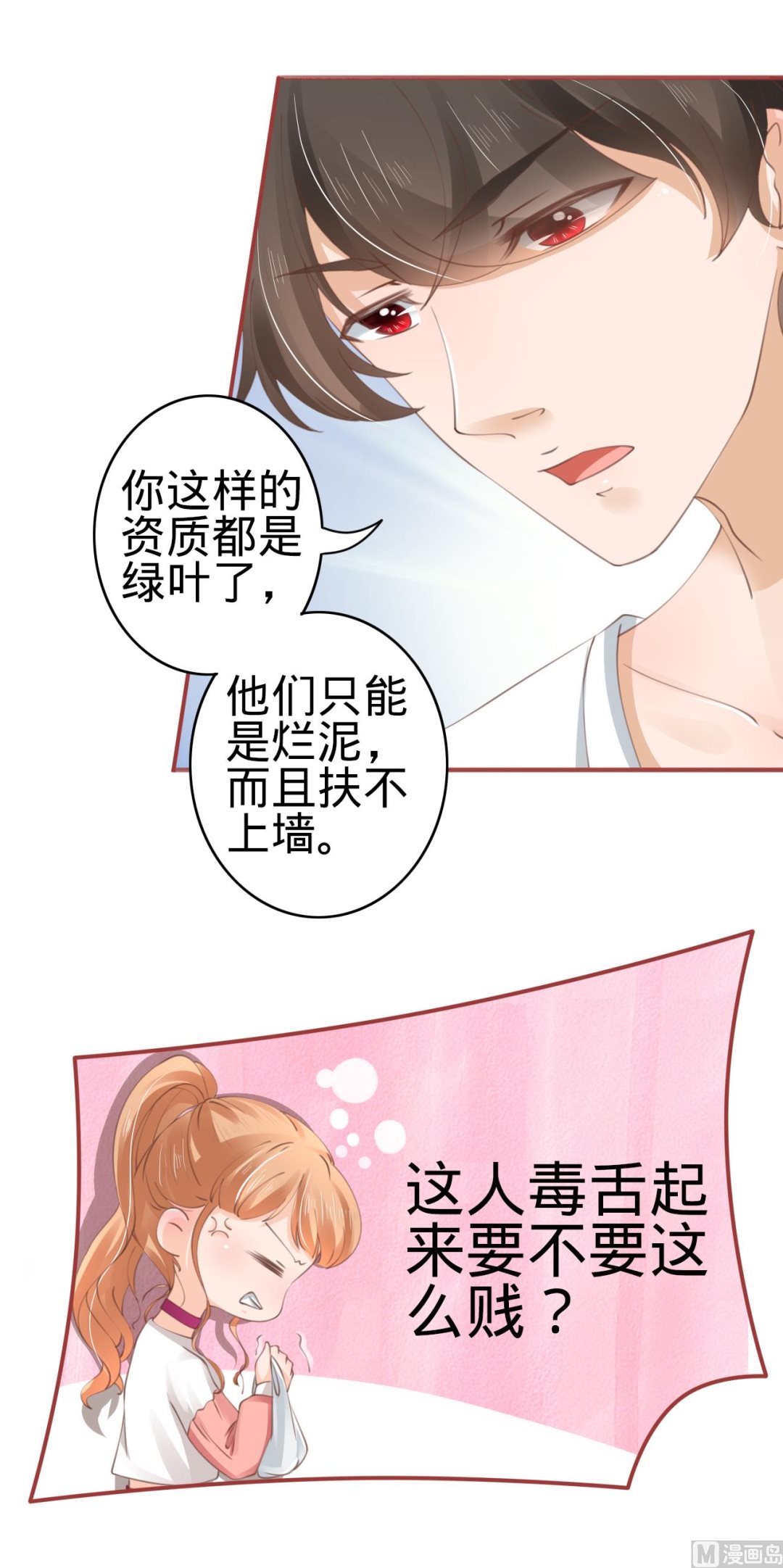 《神秘界的新娘》第40话 第23页