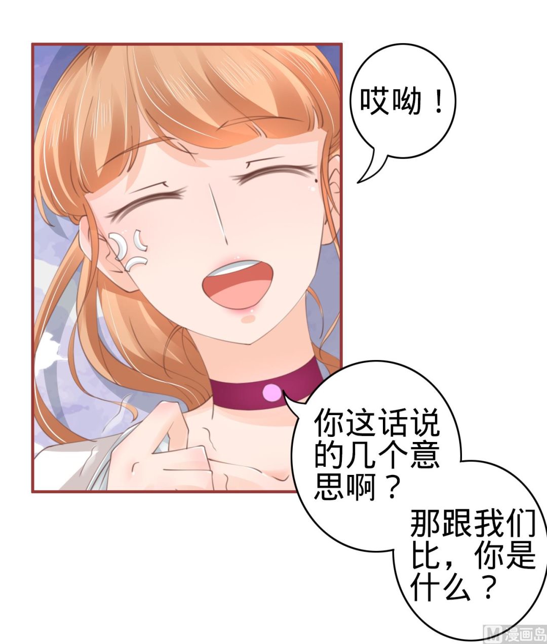 《神秘界的新娘》第40话 第24页