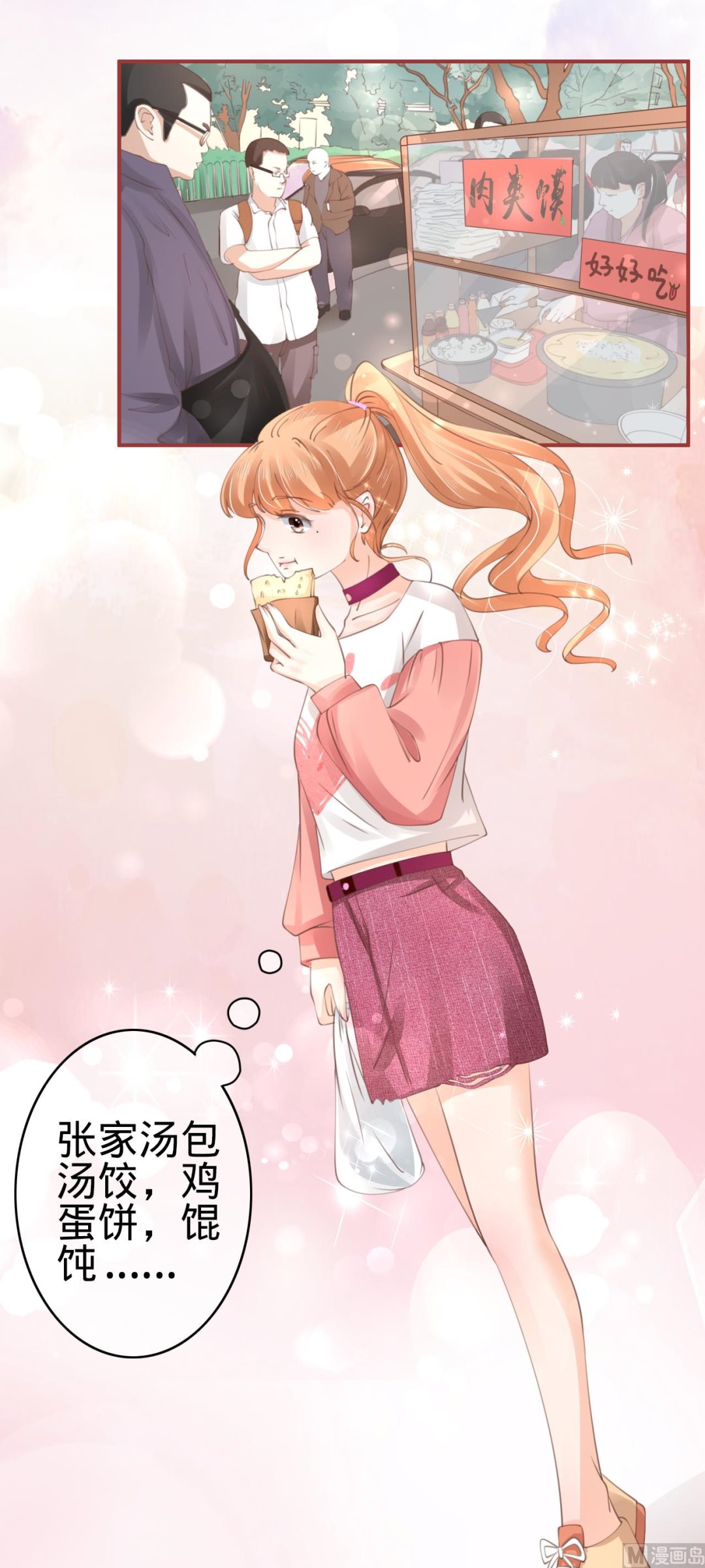 《神秘界的新娘》第40话 第3页