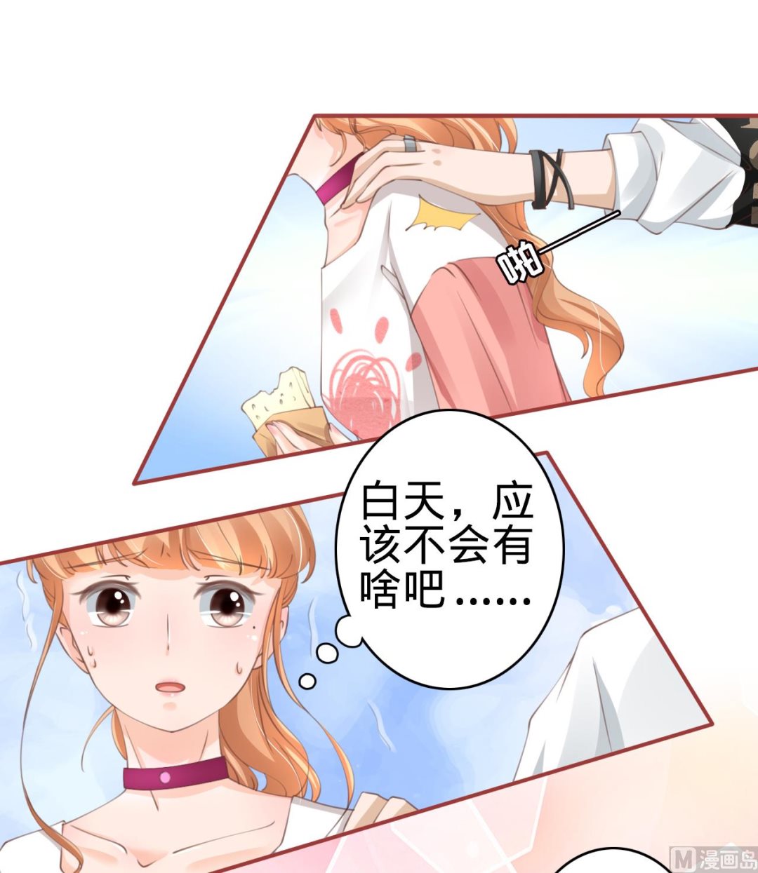 《神秘界的新娘》第40话 第6页