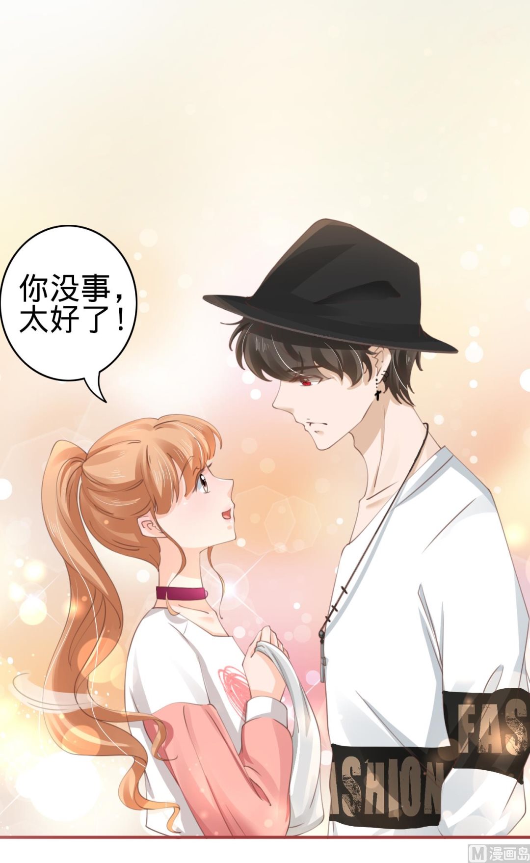《神秘界的新娘》第40话 第8页
