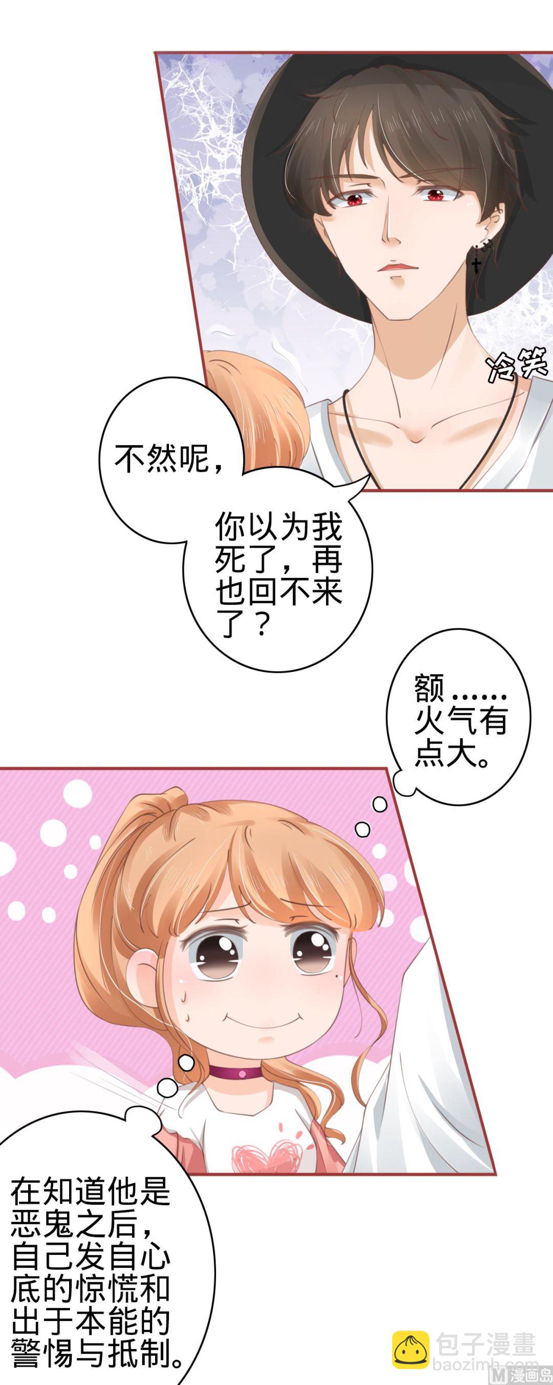 《神秘界的新娘》第40话 第9页