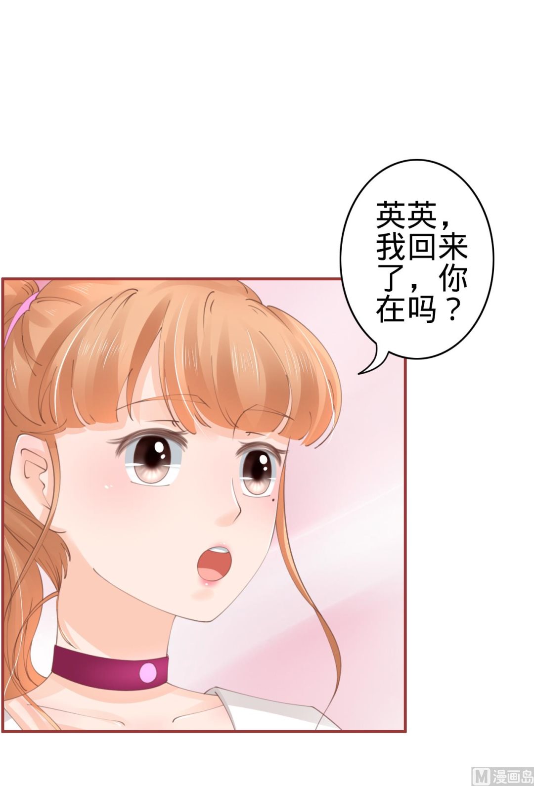 《神秘界的新娘》第43话 第14页