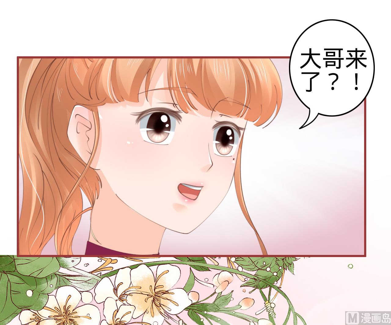 《神秘界的新娘》第43话 第16页