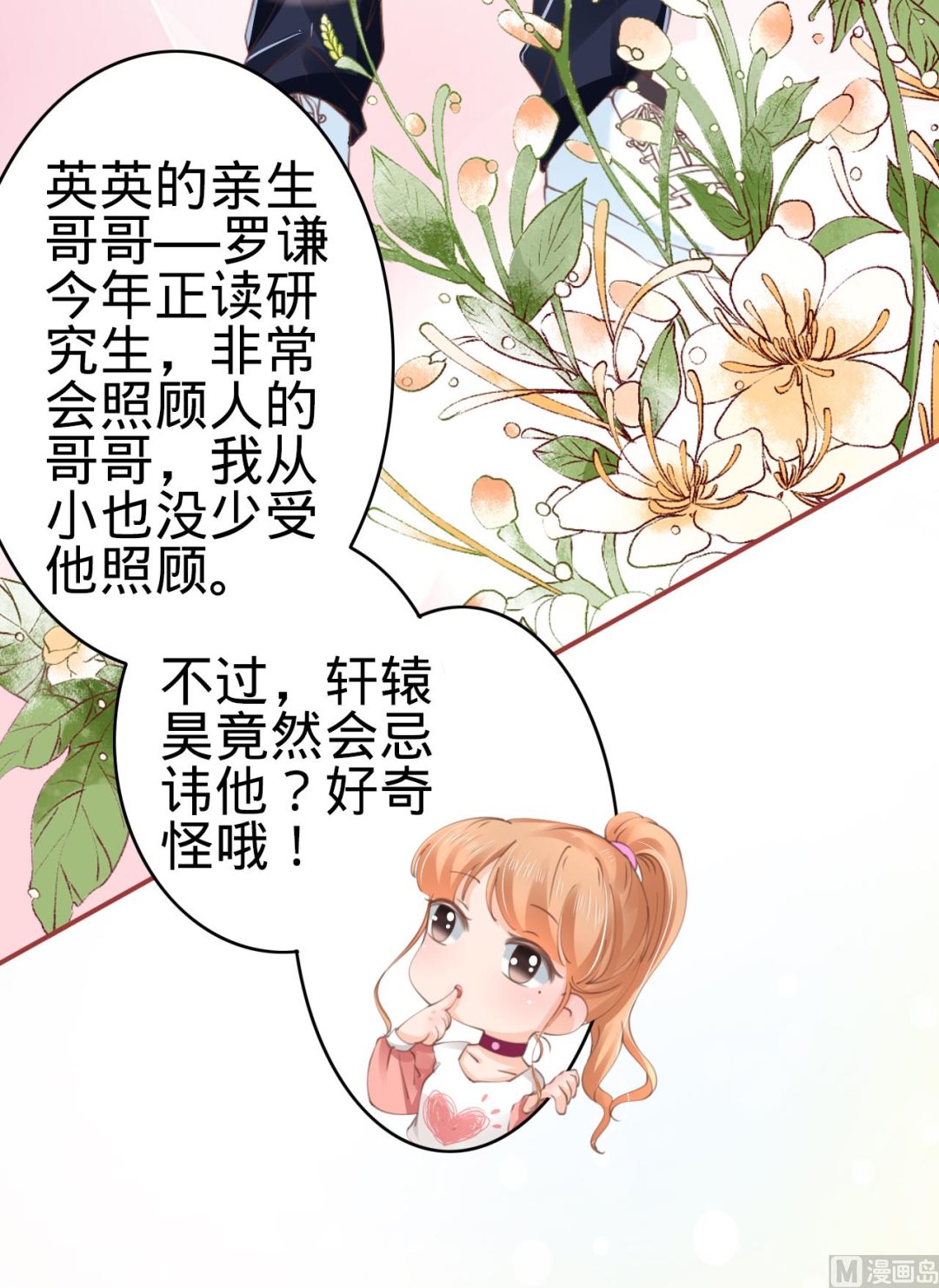 《神秘界的新娘》第43话 第18页