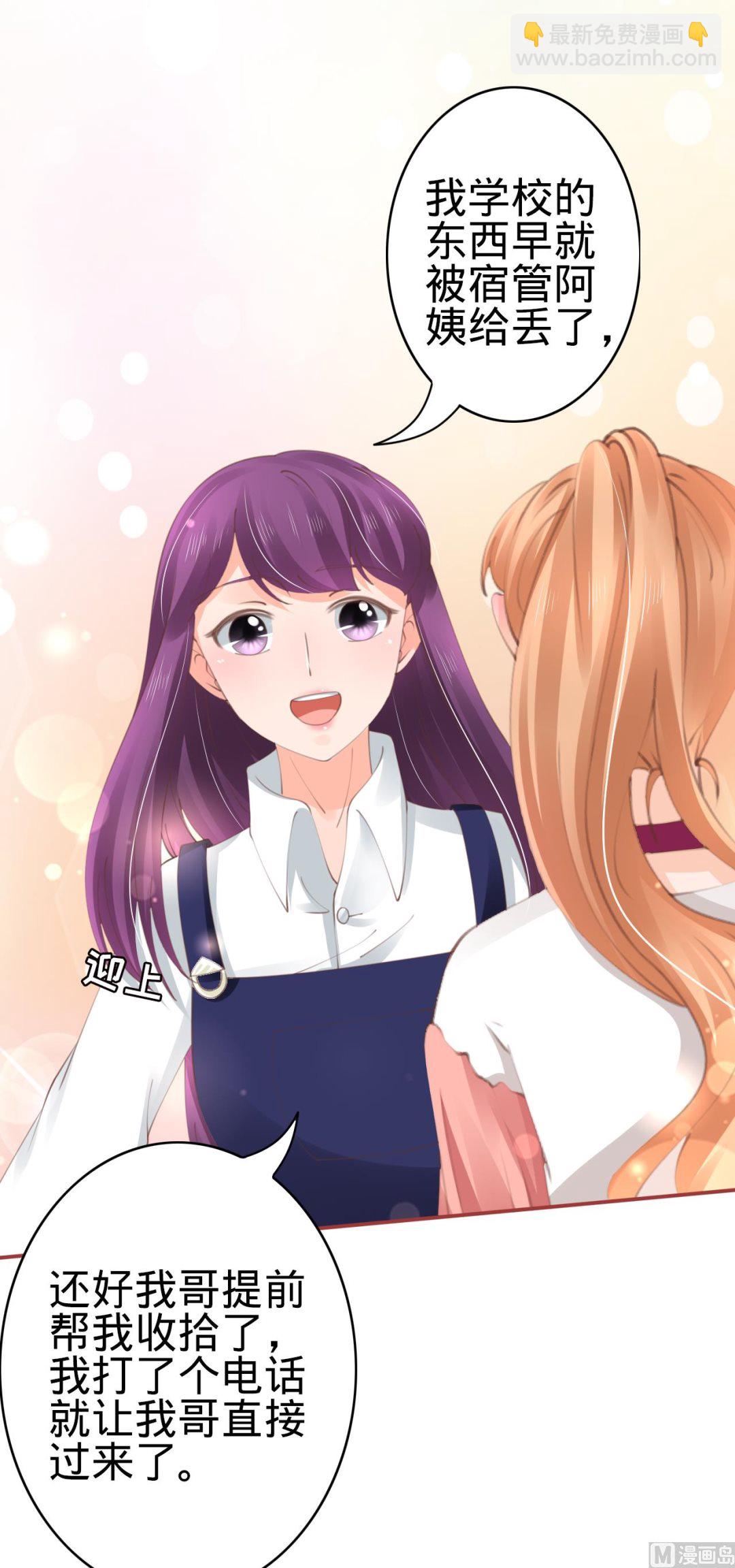 《神秘界的新娘》第43话 第19页