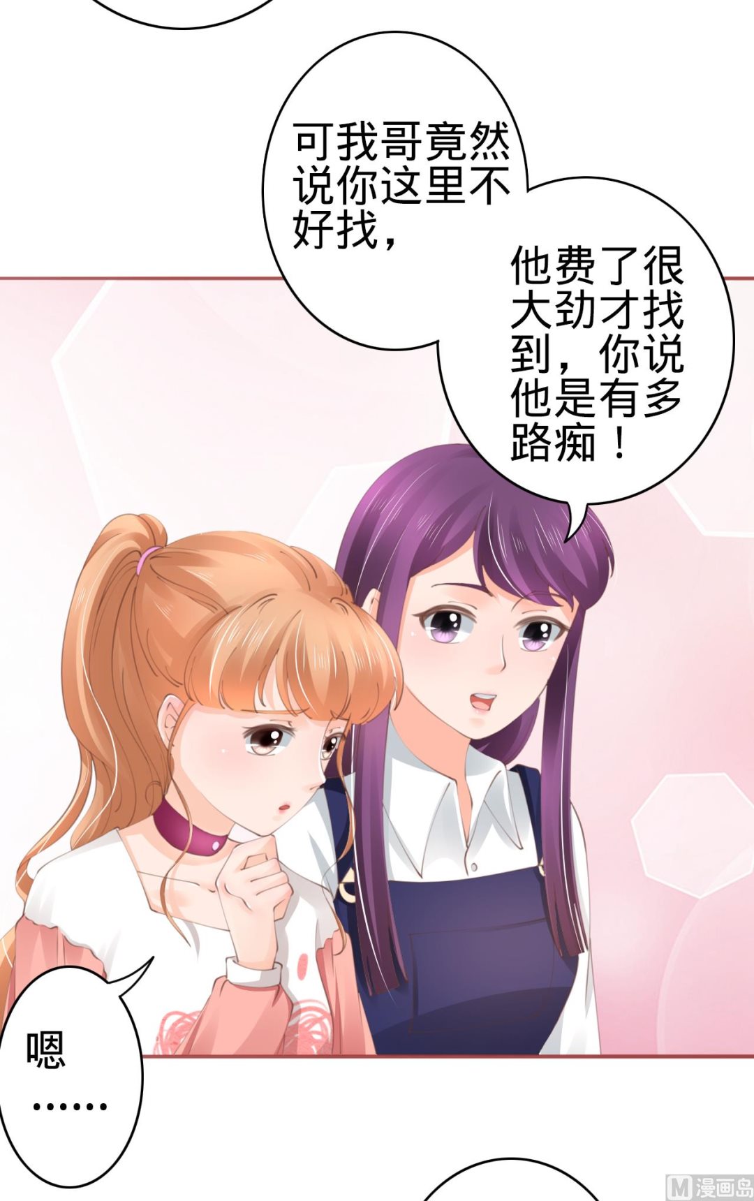 《神秘界的新娘》第43话 第20页