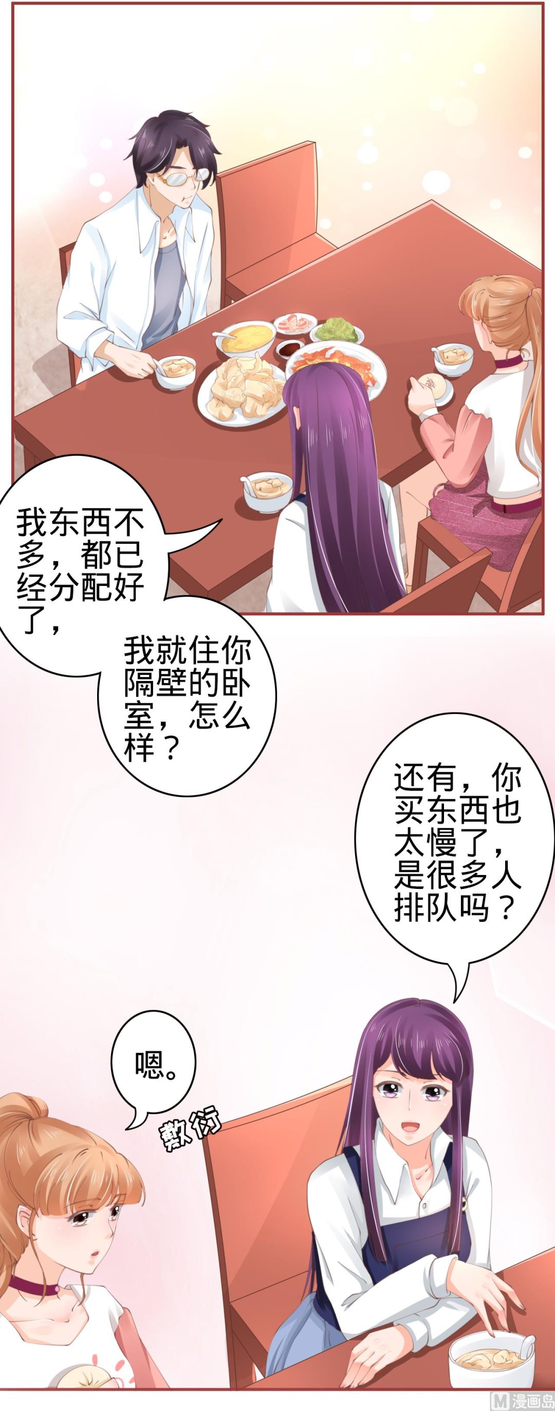 《神秘界的新娘》第43话 第23页