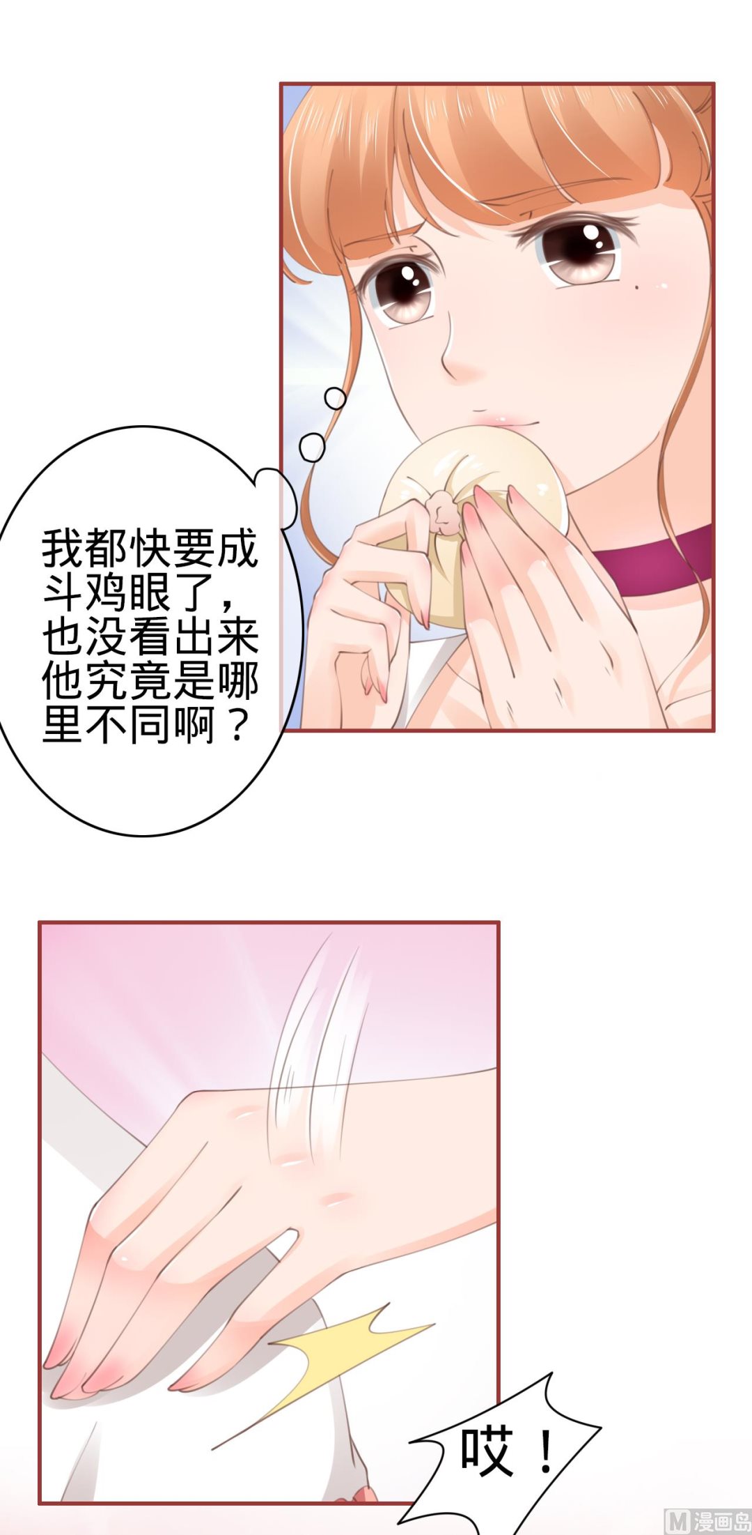 《神秘界的新娘》第43话 第24页
