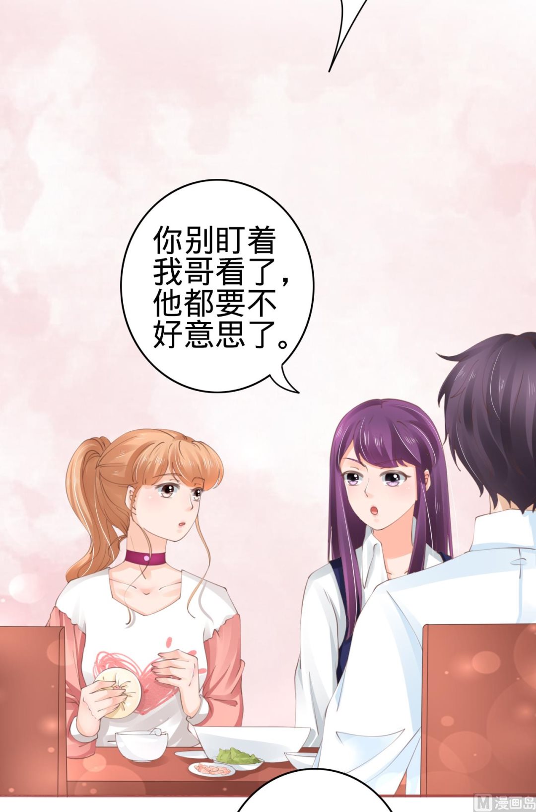 《神秘界的新娘》第43话 第25页