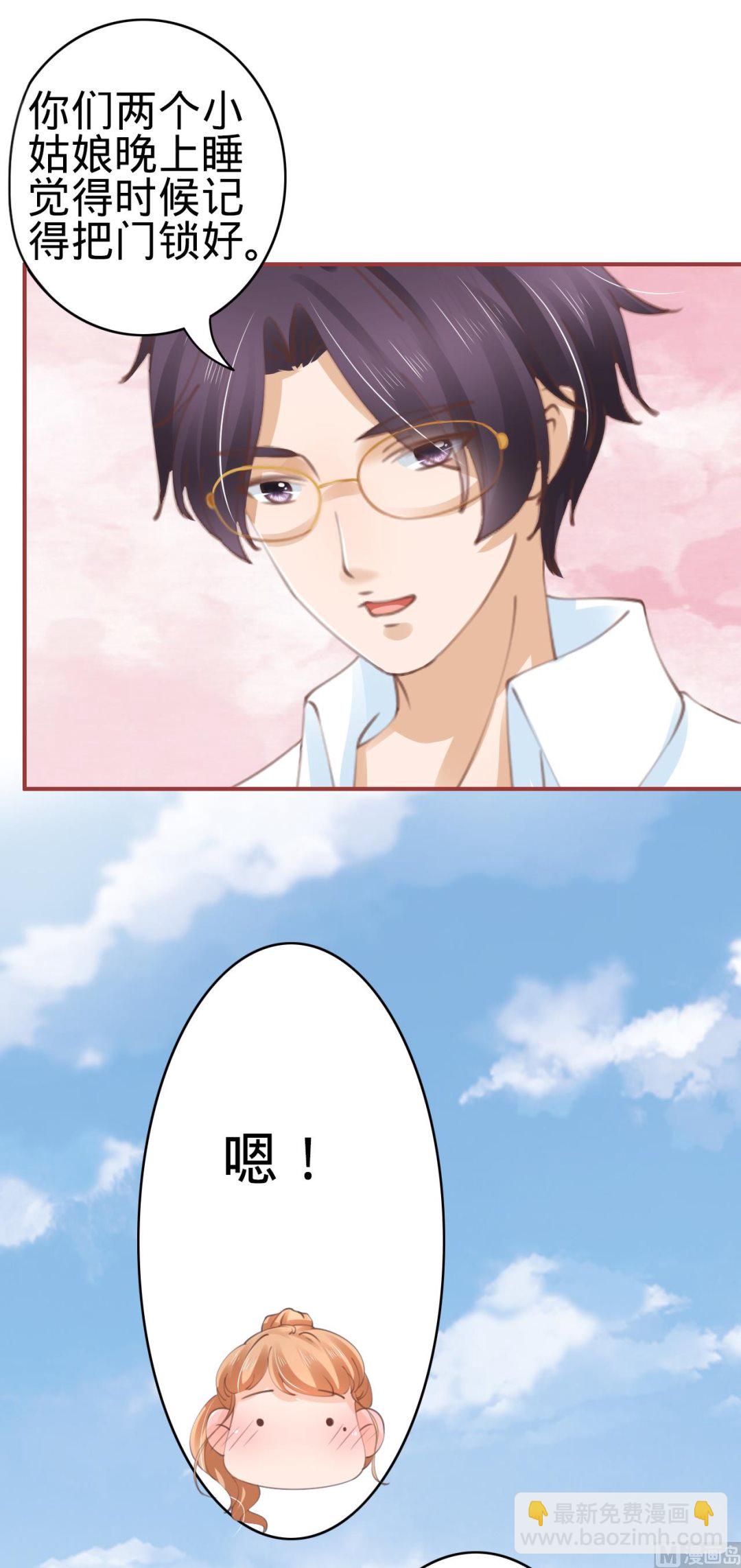 《神秘界的新娘》第43话 第29页